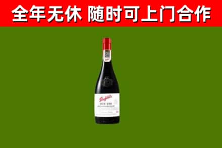 峨边烟酒回收奔富红酒.jpg